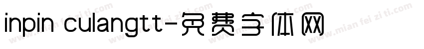 inpin culangtt字体转换
